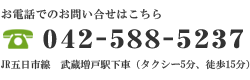 お電話でのお問い合わせはこちら
